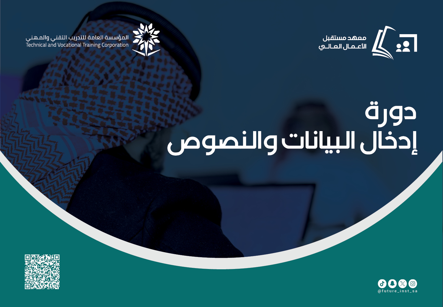 دورة إدخال البيانات ومعالجة النصوص (بنين) 2
